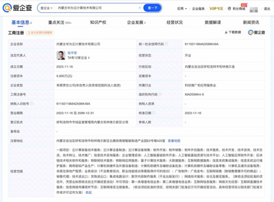 華為在內(nèi)蒙古成立云計(jì)算公司，加碼云計(jì)算裝備技術(shù)服務(wù)布局
