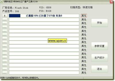 朗科NT2033BMS量產工具v2.0A完全指南 U盤修復與功能解析